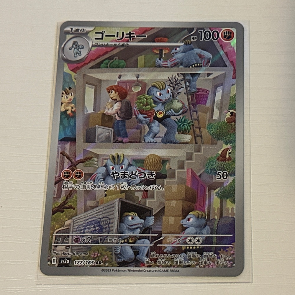 Pokemon Trading Card - Japanese 151 - Machoke #177